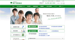 Desktop Screenshot of kobe-med.or.jp